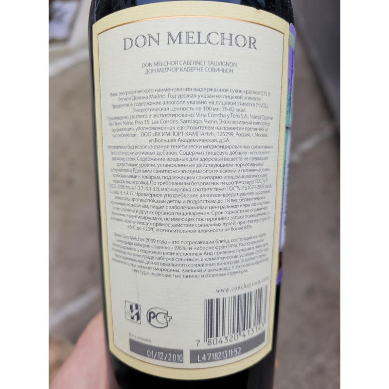 Вино Concha y Toro, "Don Melchor" Cabernet Sauvignon, 2009