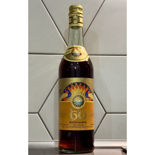 Арарат 60 лет. ЕКЗ. Розлив 1981.