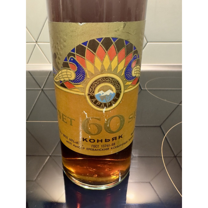 Арарат 60 лет. ЕКЗ. Розлив 1981.