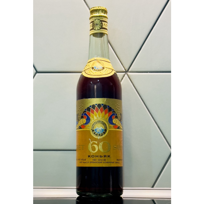 Арарат 60 лет. ЕКЗ. Розлив 1981.