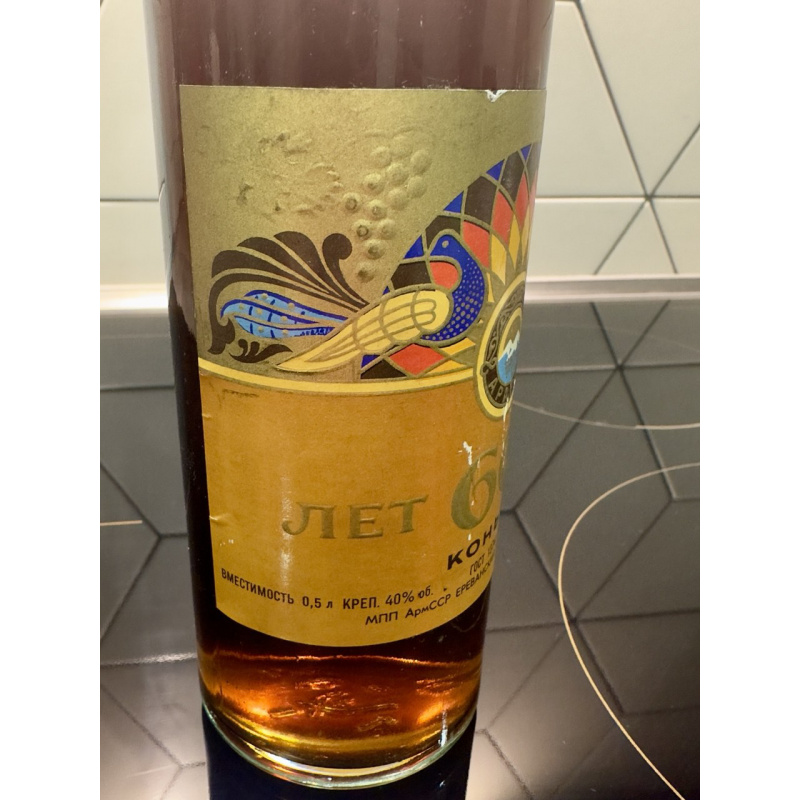 Арарат 60 лет. ЕКЗ. Розлив 1981.