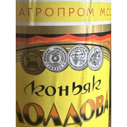Молдавский "Молдова 7 лет" 1991 года. 0,5 л. СССР.