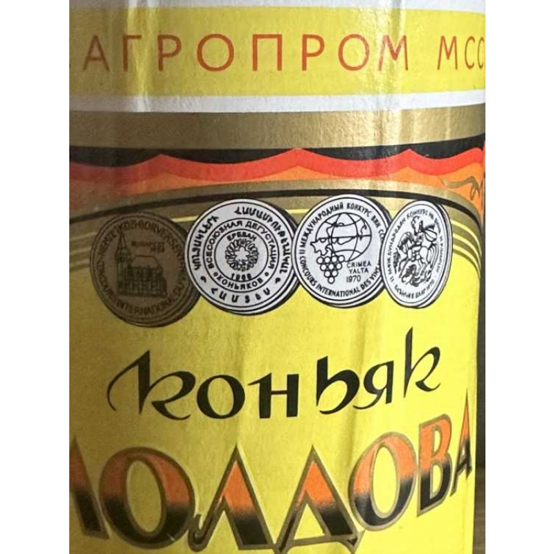 Молдавский "Молдова 7 лет" 1991 года. 0,5 л. СССР.