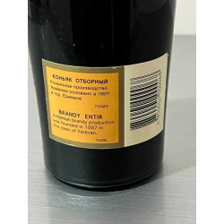 Армянский "Отборный 6 лет" 1998 года, 0,75 л. Странный.