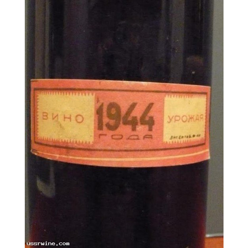 Вино 1944-го года урожая. Погреба &quot;Ной&quot;.