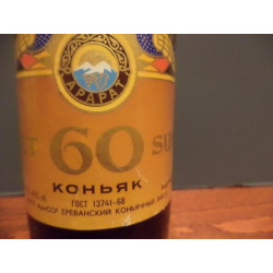 Коньяк &quot;60&quot;лет 1985.