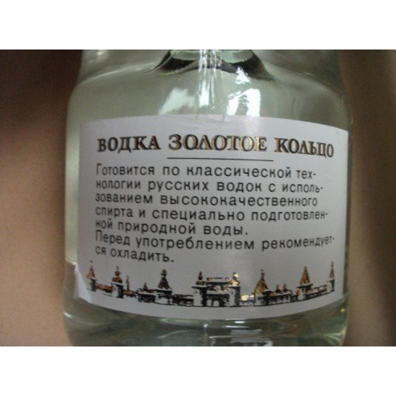 Водка &quot;Золотое Кольцо&quot; СССР ( Russian vodka &quot;Golden Ring&quot; USSR)
