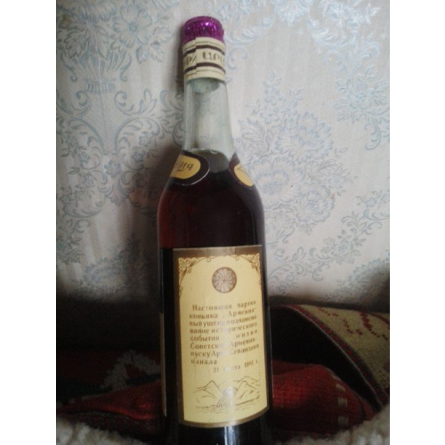 Коньяк &quot;Армения&quot; 1981.Юбилейная.Севанский 