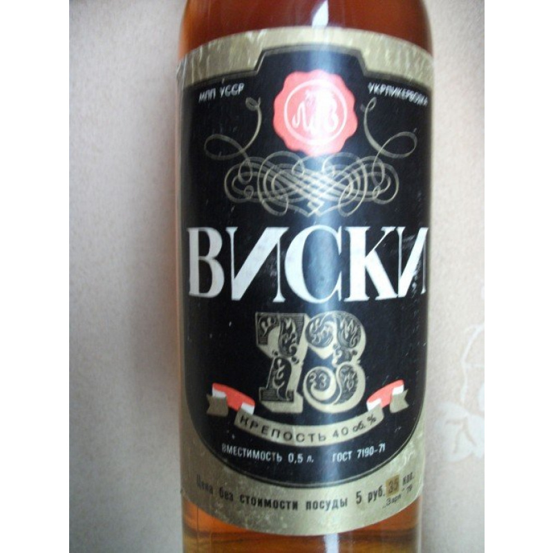 Советский &quot;Виски 73&quot;