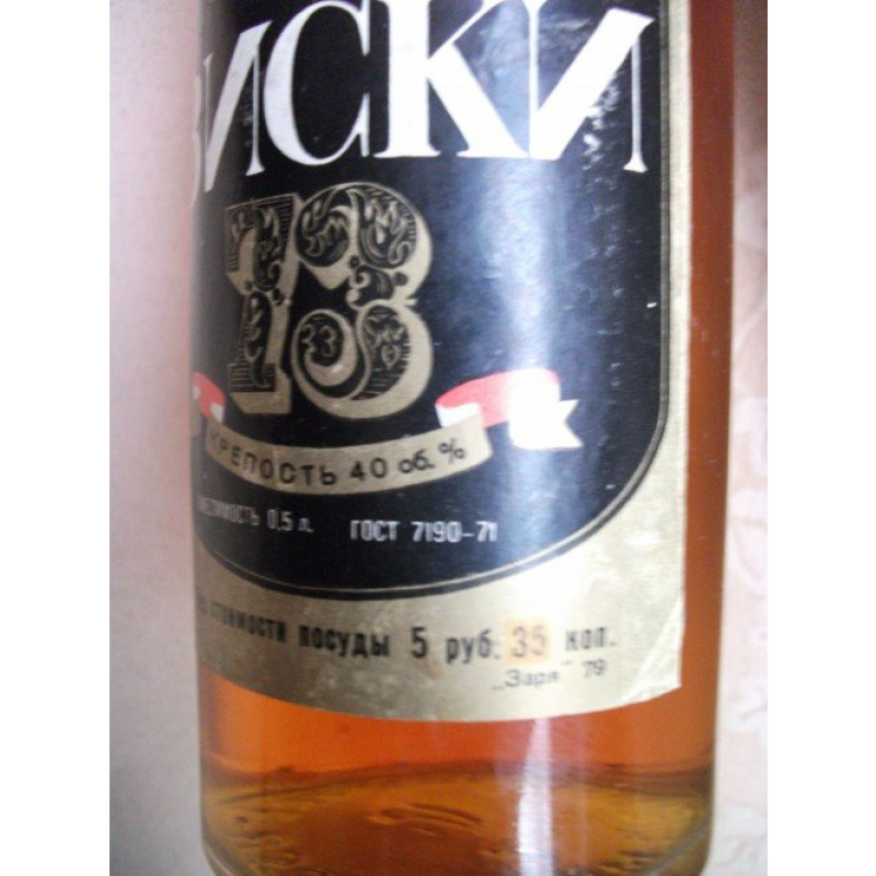 Советский &quot;Виски 73&quot;
