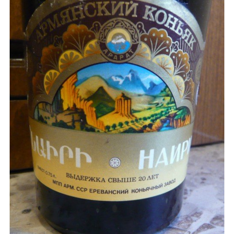 Коньяк &quot;Наири&quot; 80-е.0,75.