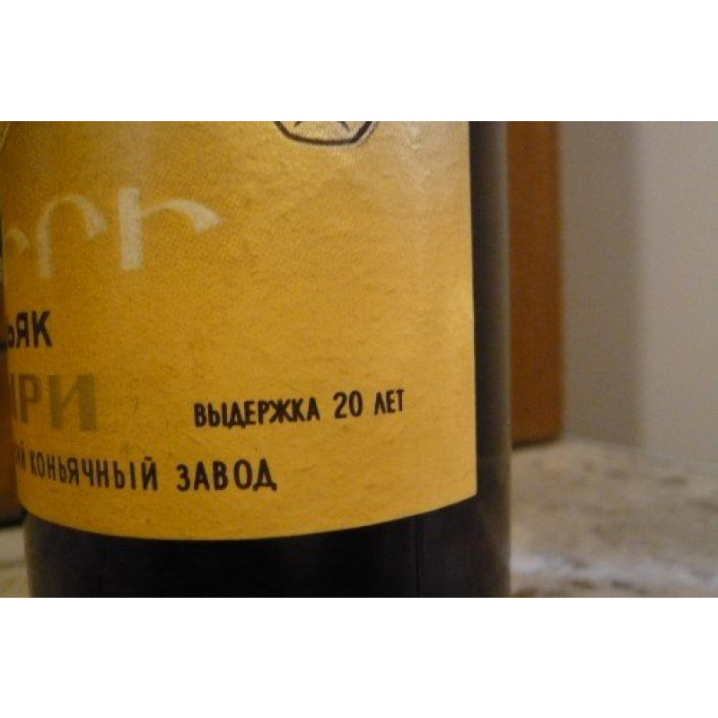 Коньяк Наири 1973 года.СССР.