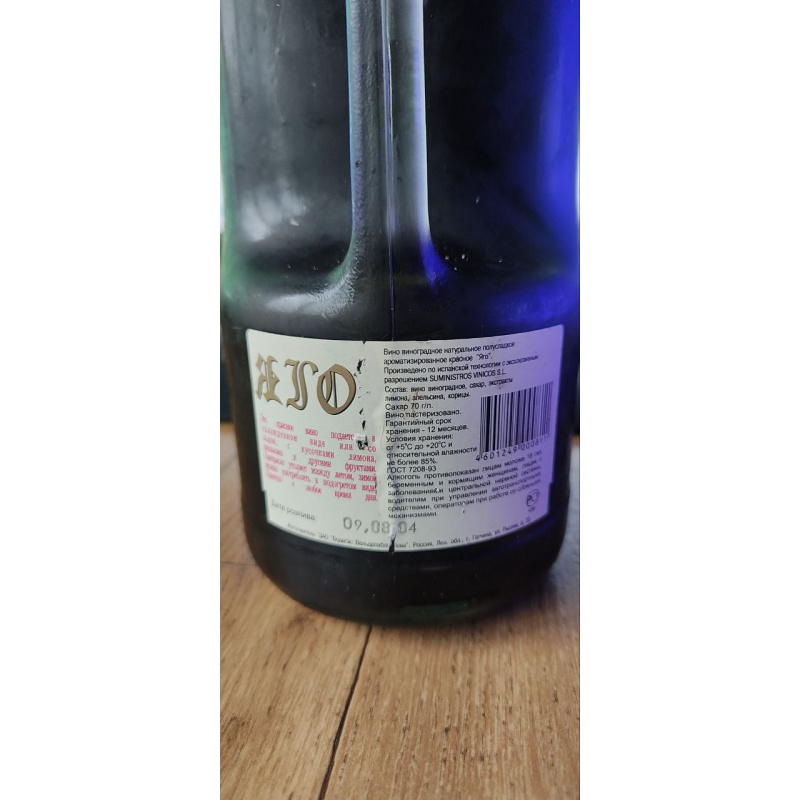 Сангрия «Yago» (Яго) 1.75 л — Винтаж из 2004 года (Гатчинский СЗ / Испания)