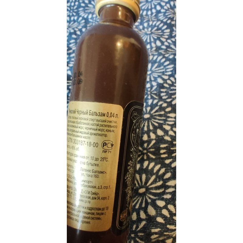Рижский черный бальзам 2009 г. 0,04 л